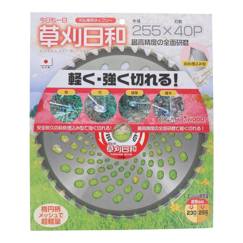 アイウッド 4344496 チップソー草刈日和 255mm #004009 1個(ご注文単位1個)【直送品】