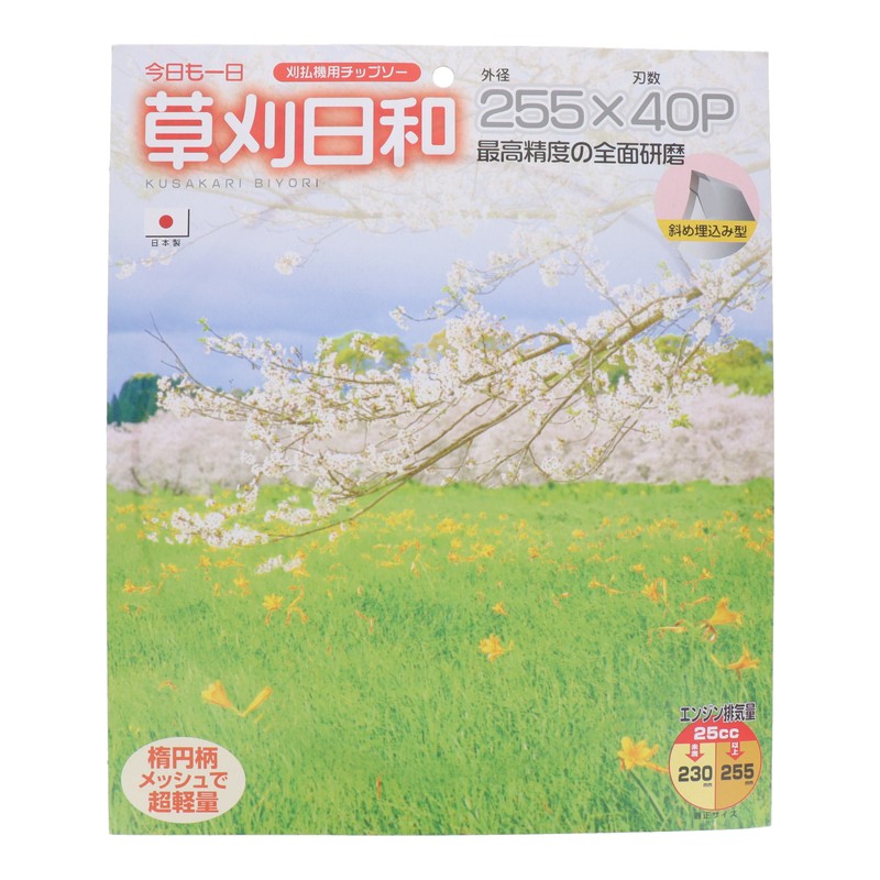アイウッド 4344496 チップソー草刈日和 255mm #004009 1個(ご注文単位1個)【直送品】