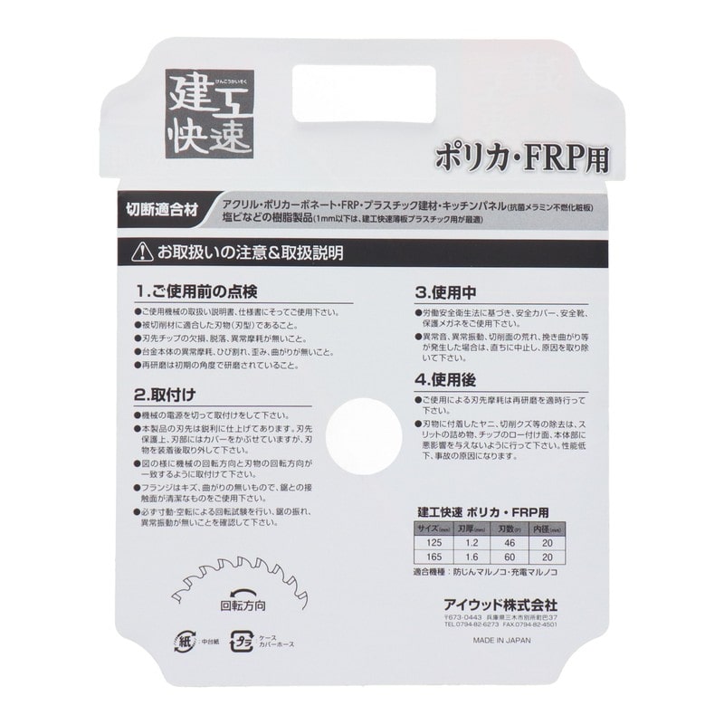 アイウッド 4354084 チップソー ポリカ・FRP用125×1.2×46P #004555 1個（ご注文単位1個）【直送品】