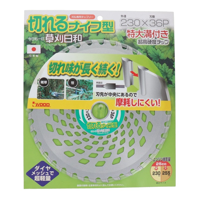アイウッド 4344497 チップソー草刈日和 切れるナイフ型 230mm #004077 1個(ご注文単位1個)【直送品】