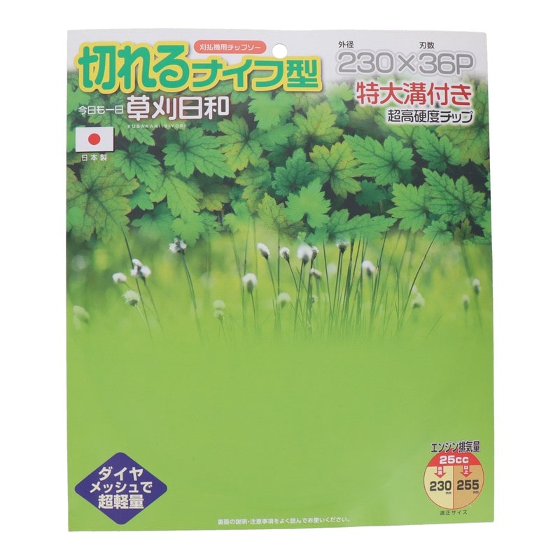 アイウッド 4344497 チップソー草刈日和 切れるナイフ型 230mm #004077 1個(ご注文単位1個)【直送品】