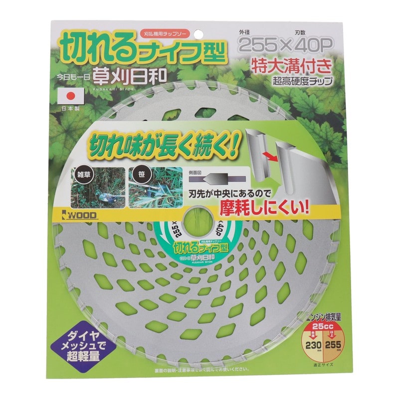 アイウッド 4344498 チップソー草刈日和 切れるナイフ型 255mm #004078 1個(ご注文単位1個)【直送品】