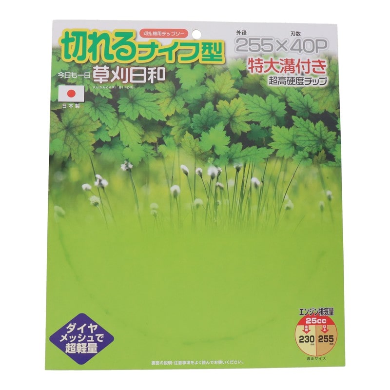 アイウッド 4344498 チップソー草刈日和 切れるナイフ型 255mm #004078 1個(ご注文単位1個)【直送品】