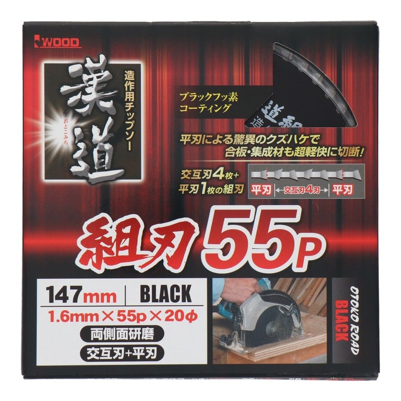 アイウッド 4348677 造作用チップソー 組刃 147×1.6×55P #004638 1個(ご注文単位1個)【直送品】