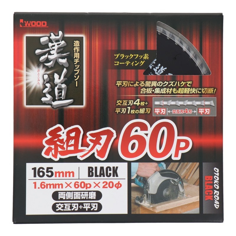 アイウッド 4348678 造作用チップソー 組刃 165×1.6×60P #004639 1個(ご注文単位1個)【直送品】