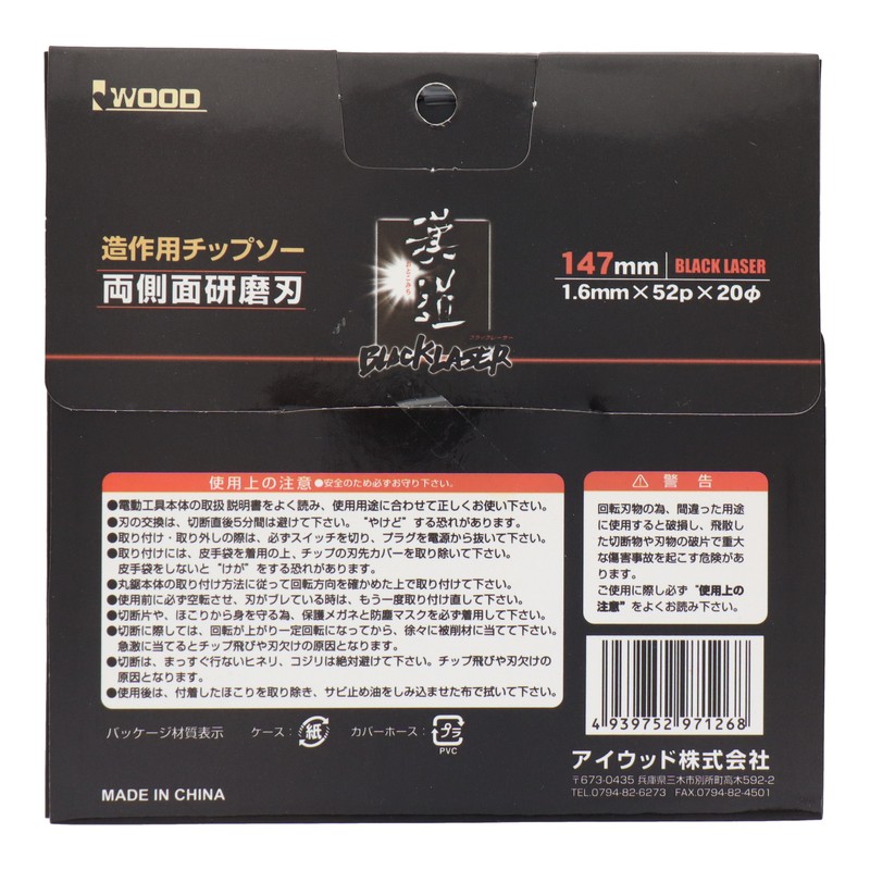 アイウッド 4343369 造作用チップソー 147×1.6×52P #004621 1個(ご注文単位1個)【直送品】