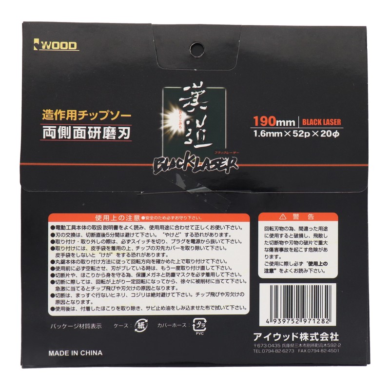 アイウッド 4343371 造作用チップソー 190×1.6×52P #004623 1個(ご注文単位1個)【直送品】