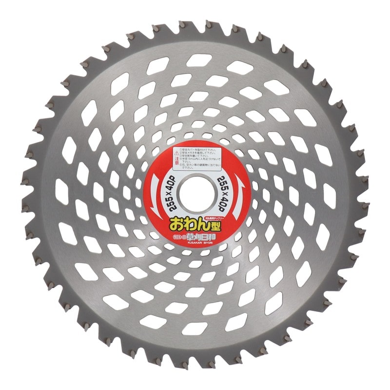 アイウッド 4344500 チップソー草刈日和 おわん型 255mm #004080 1個(ご注文単位1個)【直送品】