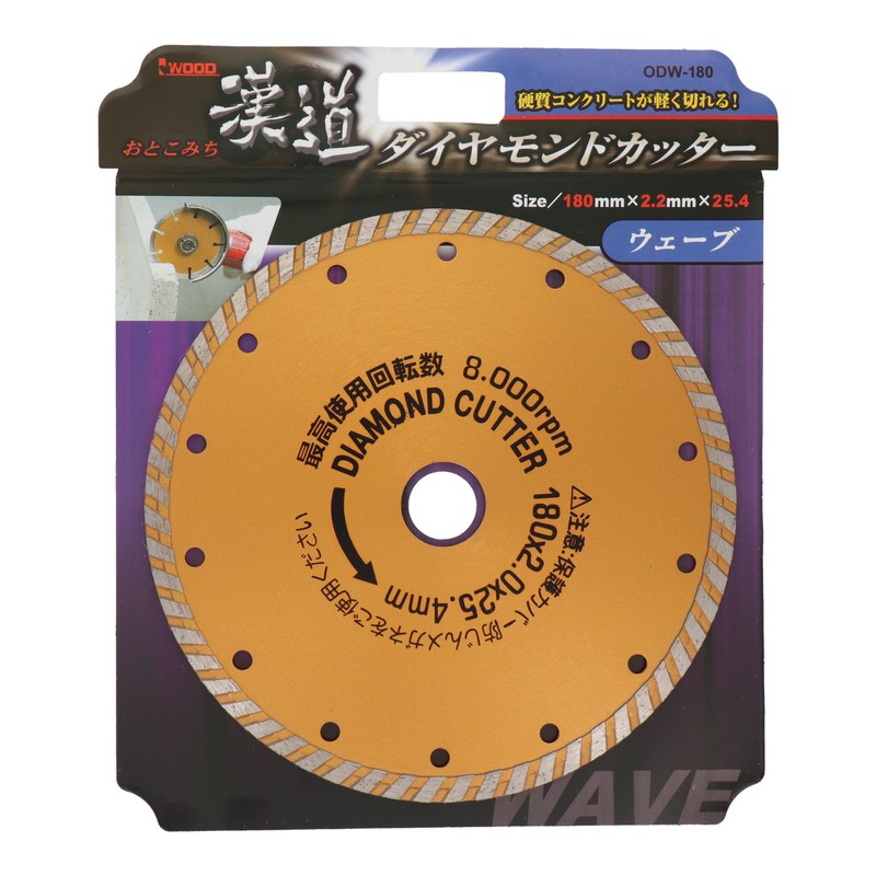 アイウッド 4341021 ダイヤモンドカッター ウェーブ 180mm #004712 1個（ご注文単位1個）【直送品】