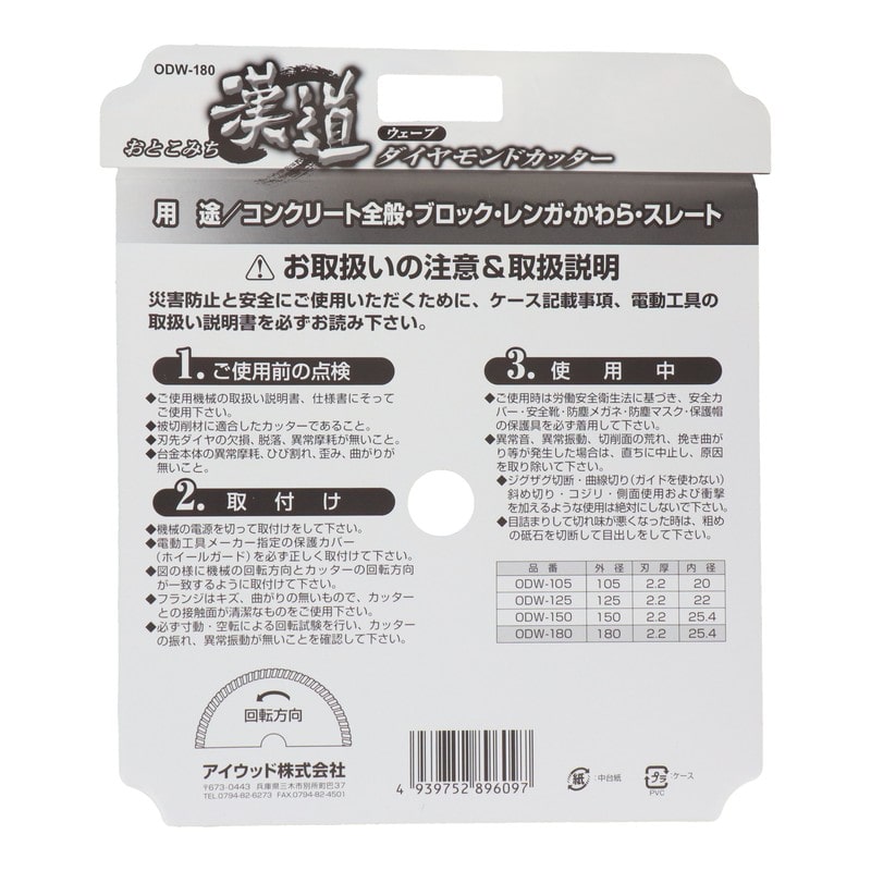 アイウッド 4341021 ダイヤモンドカッター ウェーブ 180mm #004712 1個（ご注文単位1個）【直送品】