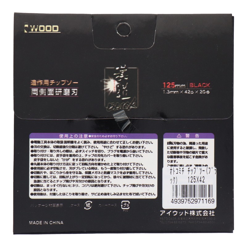 アイウッド 434409 造作用チップソーBLACK 125×1.3×42P #004584 1個(ご注文単位1個)【直送品】