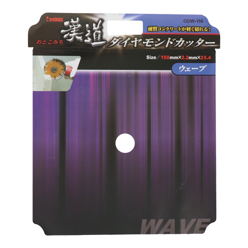 アイウッド 4341019 ダイヤモンドカッター ウェーブ 150mm #004710 1個（ご注文単位1個）【直送品】