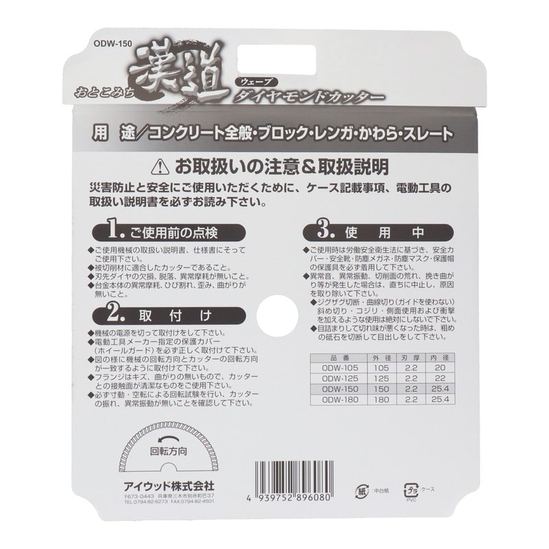 アイウッド 4341019 ダイヤモンドカッター ウェーブ 150mm #004710 1個（ご注文単位1個）【直送品】