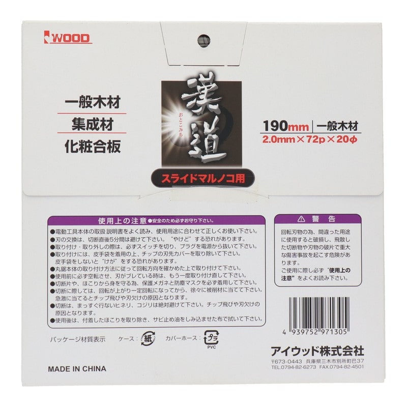 アイウッド 4341015 スライドマルノコ用チップソー190×2.0×72P #004625 1個(ご注文単位1個)【直送品】