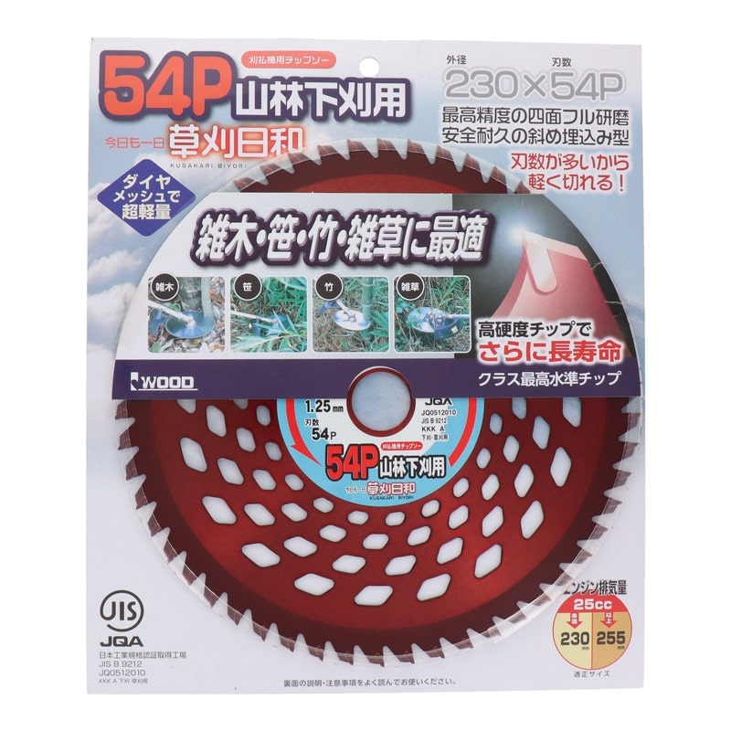 アイウッド 4344489 チップソー草刈日和 山林下刈用 230mm #004073 1個(ご注文単位1個)【直送品】