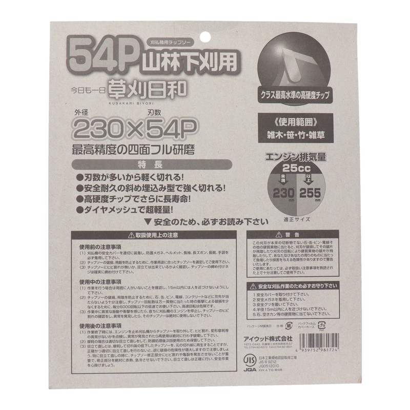 アイウッド 4344489 チップソー草刈日和 山林下刈用 230mm #004073 1個(ご注文単位1個)【直送品】