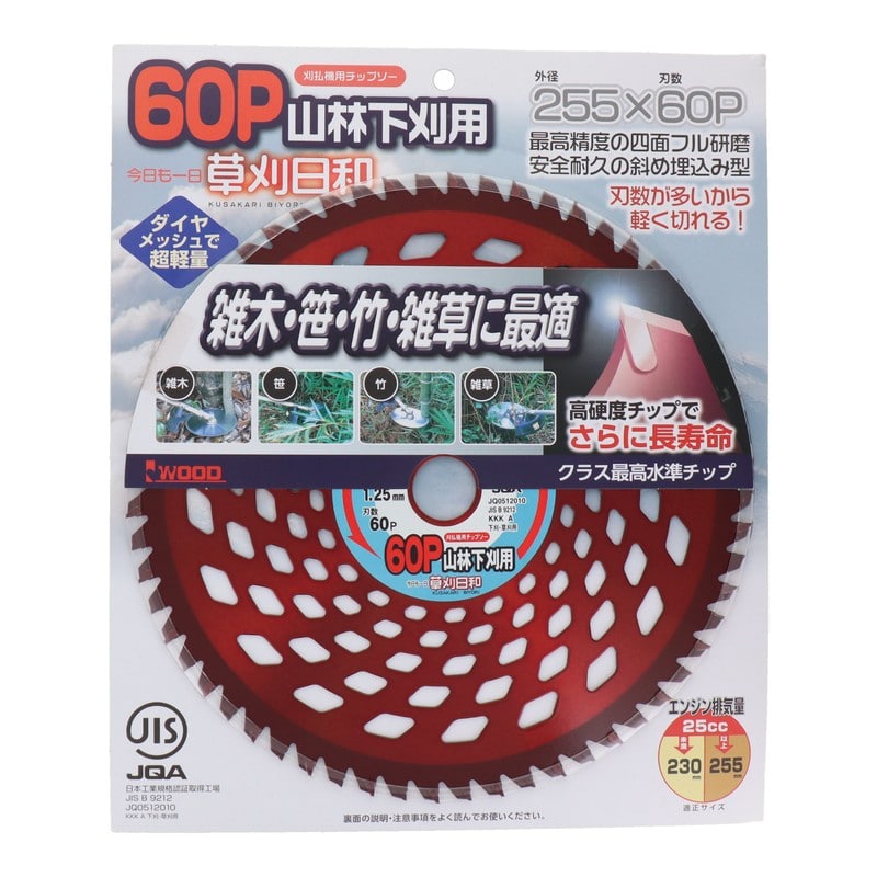 アイウッド 4344490 チップソー草刈日和 山林下刈用 255mm #004074 1個(ご注文単位1個)【直送品】