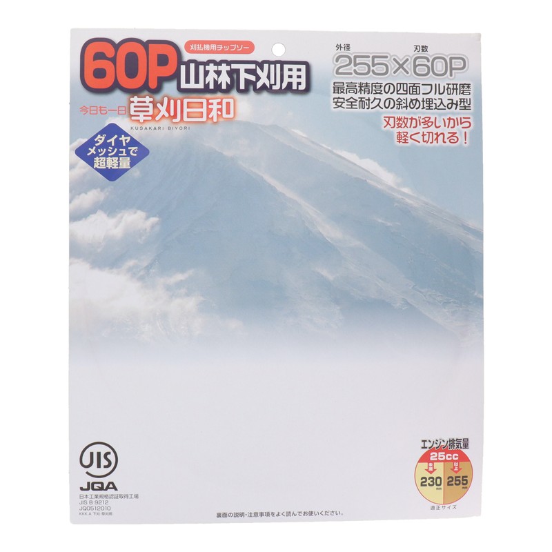 アイウッド 4344490 チップソー草刈日和 山林下刈用 255mm #004074 1個(ご注文単位1個)【直送品】