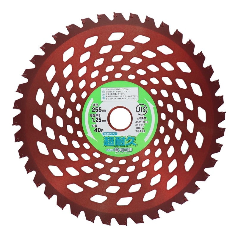 アイウッド 4344488 チップソー草刈日和 超耐久 255mm #004070 1個(ご注文単位1個)【直送品】