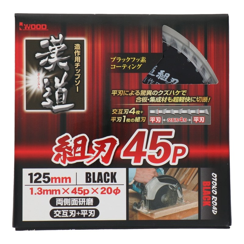 アイウッド 4348676 造作用チップソー 組刃 125×1.3×45P #004637 1個(ご注文単位1個)【直送品】