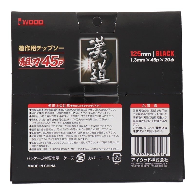 アイウッド 4348676 造作用チップソー 組刃 125×1.3×45P #004637 1個(ご注文単位1個)【直送品】