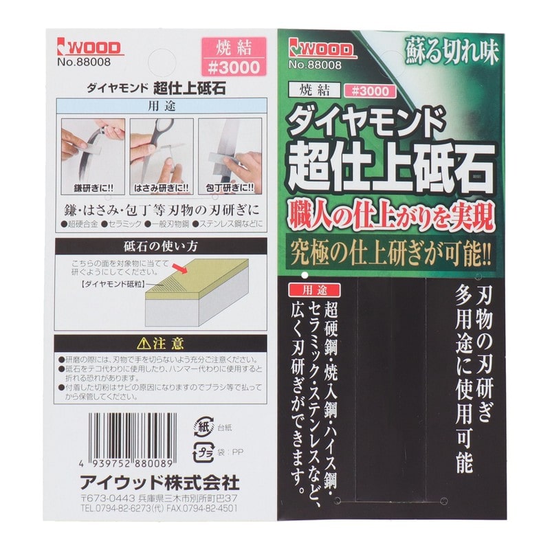 アイウッド 434437 ダイヤモンド超仕上砥石 #3000 1個（ご注文単位1個）【直送品】