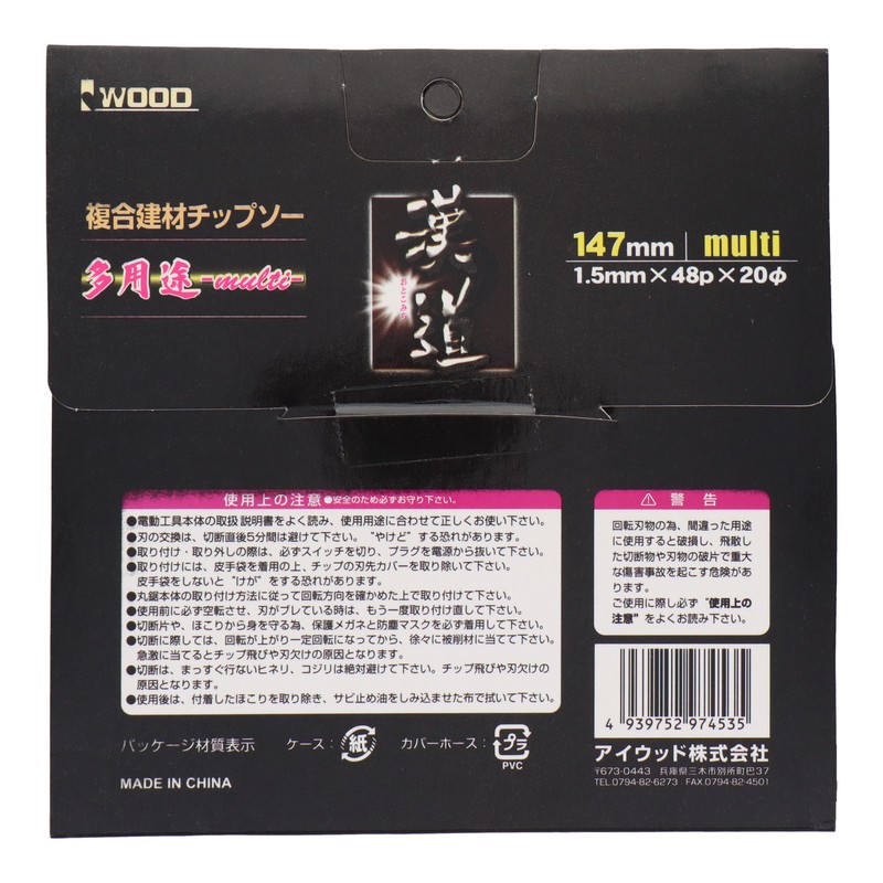 アイウッド 4071466 複合建材チップソー 多用途 147×1.5×48P #004634 1個（ご注文単位1個）【直送品】