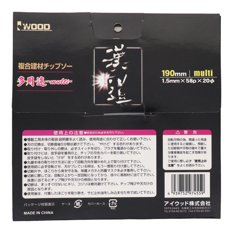 アイウッド 4071468 複合建材チップソー 多用途 190×1.5×58P #004636 1個(ご注文単位1個)【直送品】