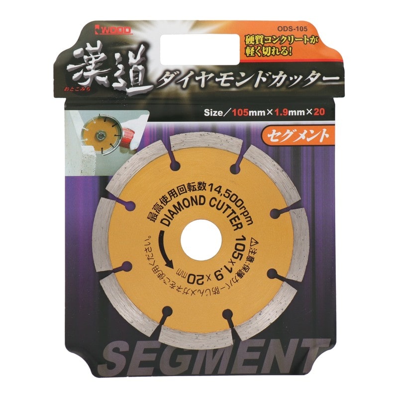 アイウッド 434413 ダイヤモンドカッター セグメント 105mm #004701 1個（ご注文単位1個）【直送品】