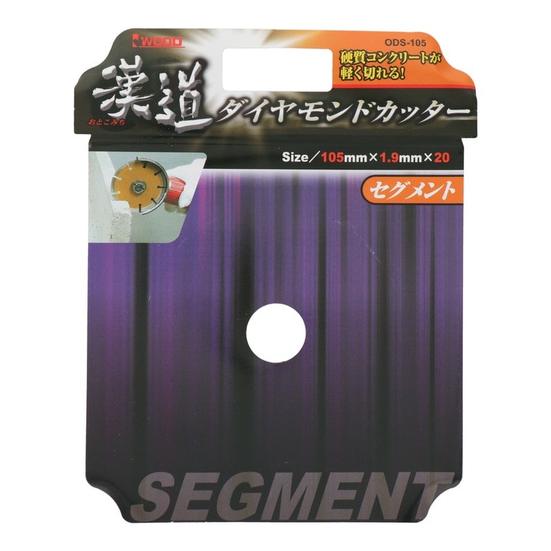 アイウッド 434413 ダイヤモンドカッター セグメント 105mm #004701 1個（ご注文単位1個）【直送品】