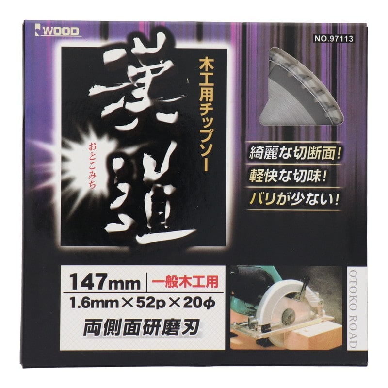 アイウッド 4343367 木工用チップソー 147×1.6×52P #004577 1個(ご注文単位1個)【直送品】