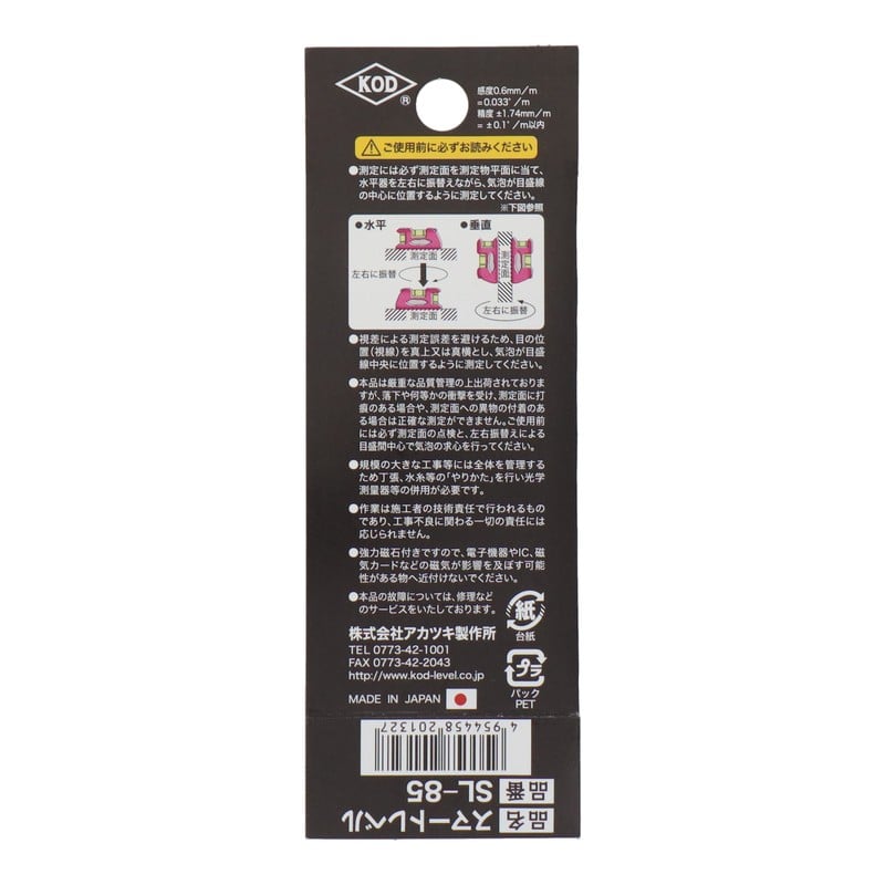 アカツキ製作所 4340394 水平器 スマートレベル ブラック SL-85 1個(ご注文単位1個)【直送品】