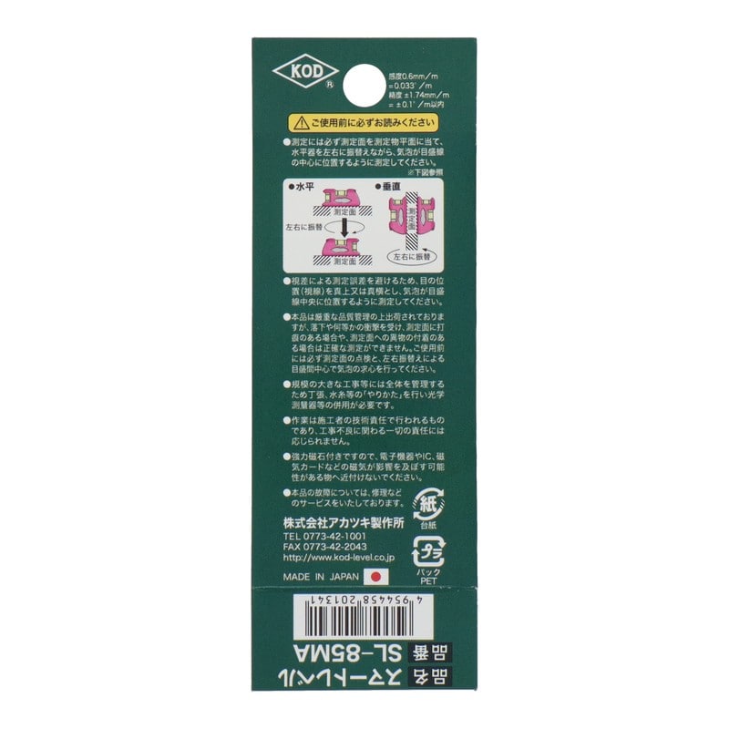 アカツキ製作所 4348757 水平器 スマートレベル ブルー SL-85MA 1個（ご注文単位1個）【直送品】