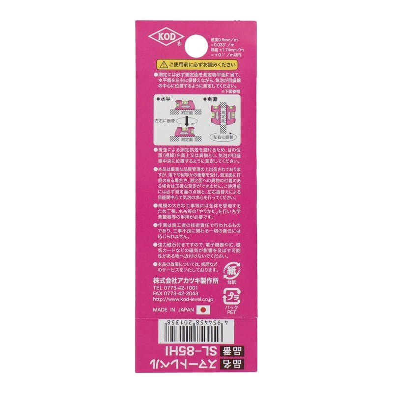 アカツキ製作所 4348758 水平器 スマートレベル ピンク SL-85HI 1個（ご注文単位1個）【直送品】
