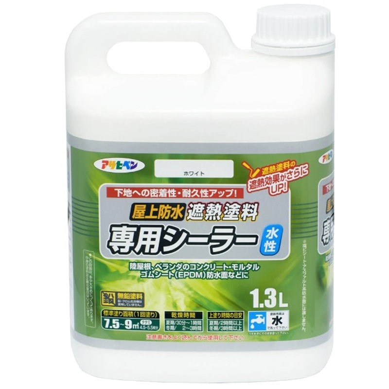 アサヒペン 900154 水性屋上防水遮熱塗料用シーラー1.3L ホワイト 1個（ご注文単位1個）【直送品】