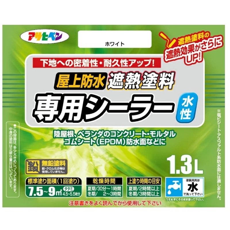 アサヒペン 900154 水性屋上防水遮熱塗料用シーラー1.3L ホワイト 1個(ご注文単位1個)【直送品】