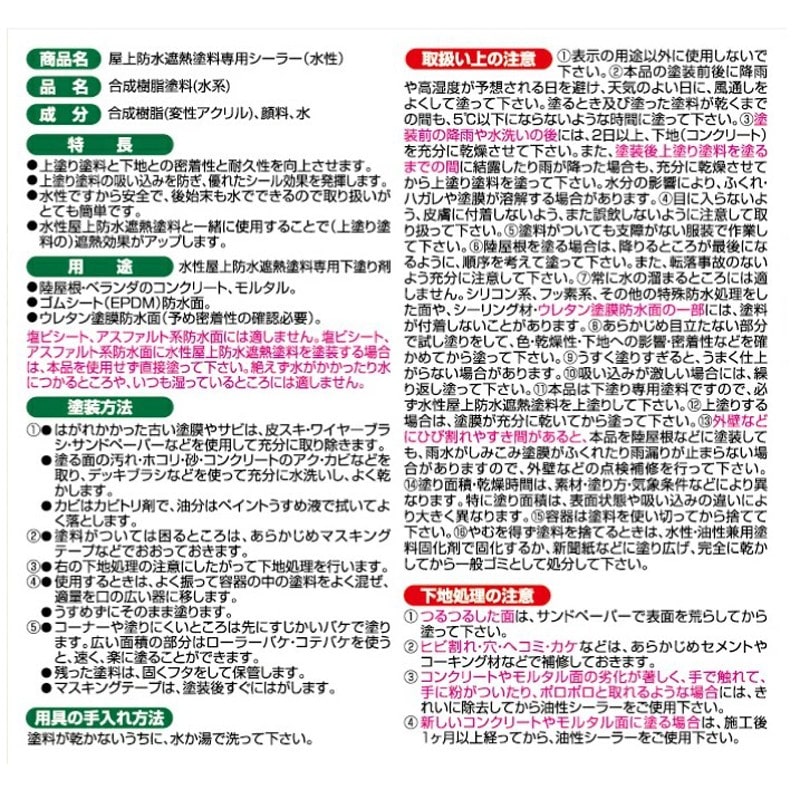 アサヒペン 900154 水性屋上防水遮熱塗料用シーラー1.3L ホワイト 1個(ご注文単位1個)【直送品】