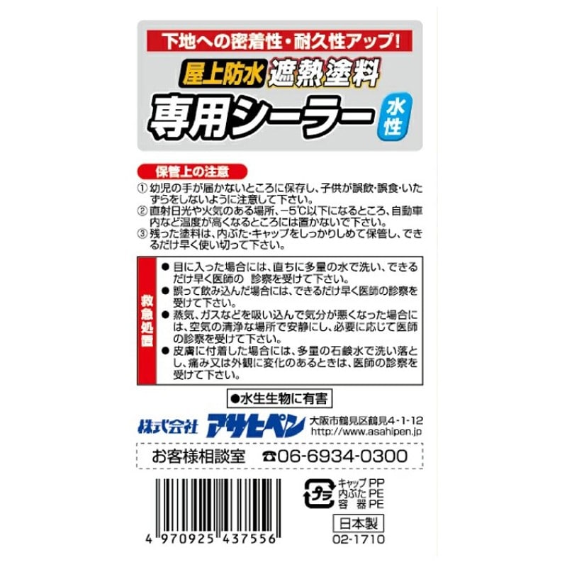 アサヒペン 900154 水性屋上防水遮熱塗料用シーラー1.3L ホワイト 1個(ご注文単位1個)【直送品】
