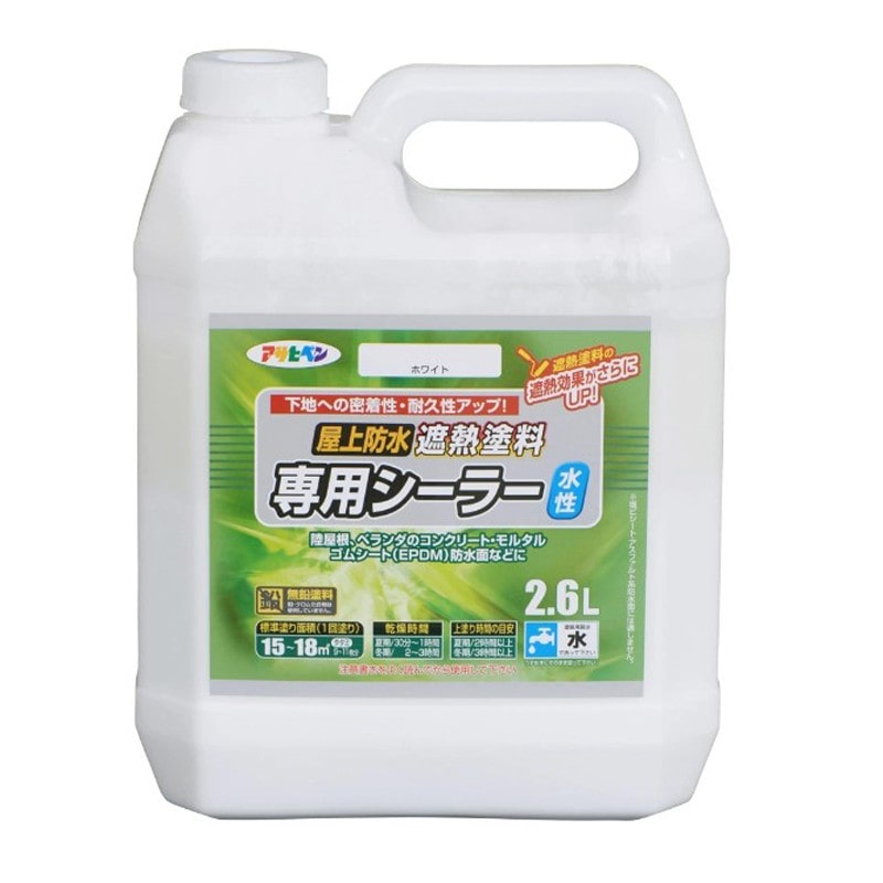 アサヒペン 900155 水性屋上防水遮熱塗料用シーラー2.6L ホワイト 1個（ご注文単位1個）【直送品】