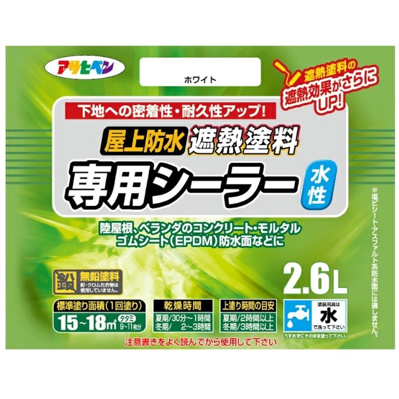 アサヒペン 900155 水性屋上防水遮熱塗料用シーラー2.6L ホワイト 1個(ご注文単位1個)【直送品】