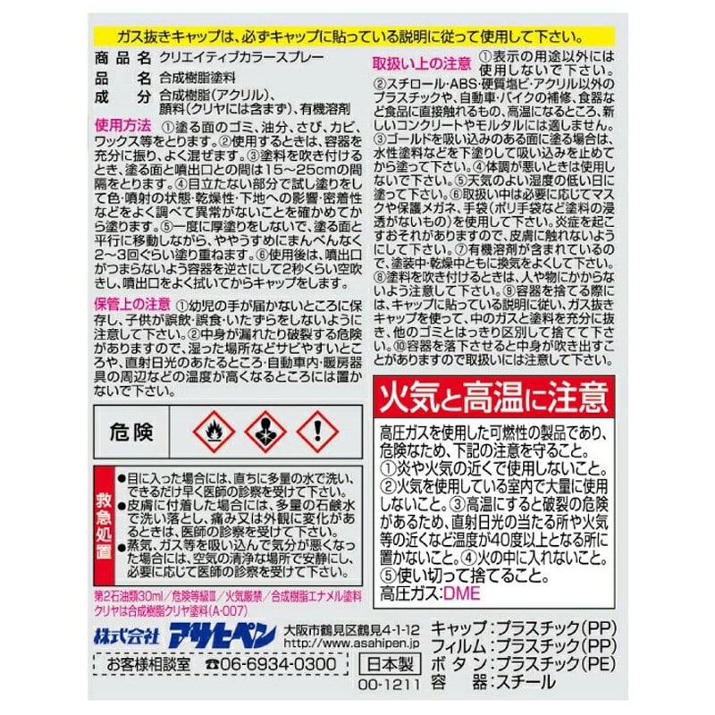 アサヒペン 901262 クリエイティブカラースプレー100mL スカイBL 1個（ご注文単位1個）【直送品】