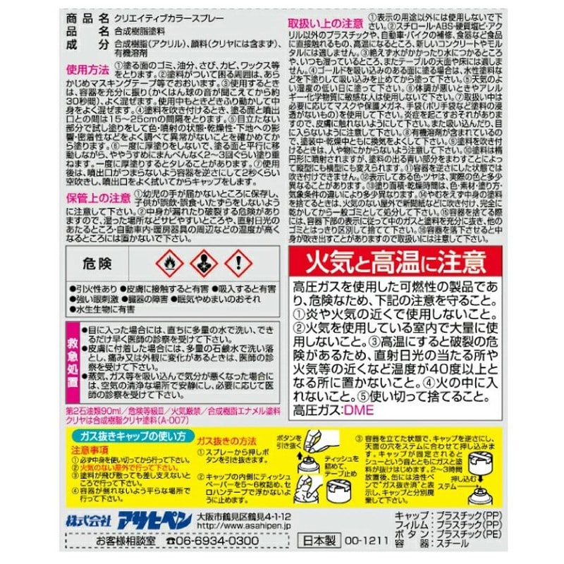 アサヒペン 901429 クリエイティブカラースプレー300mL グロスBK 1個(ご注文単位1個)【直送品】