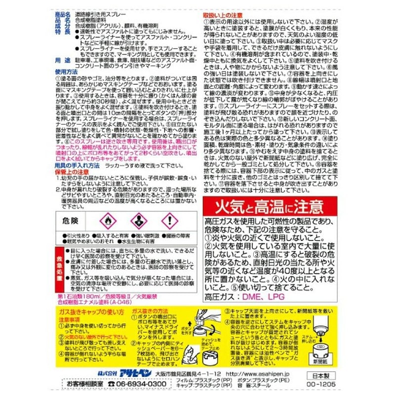 アサヒペン 901974 道路線引き用SP太線用 400ml 白 1個(ご注文単位1個)【直送品】
