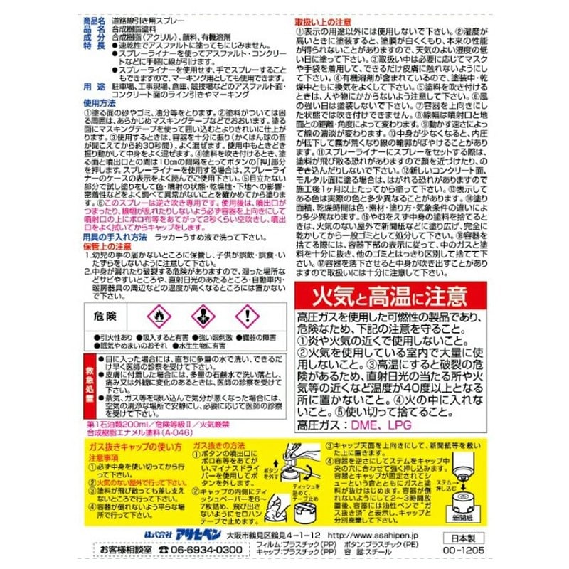 アサヒペン 901982 道路線引き用SP中線用 400ml 赤 1個(ご注文単位1個)【直送品】