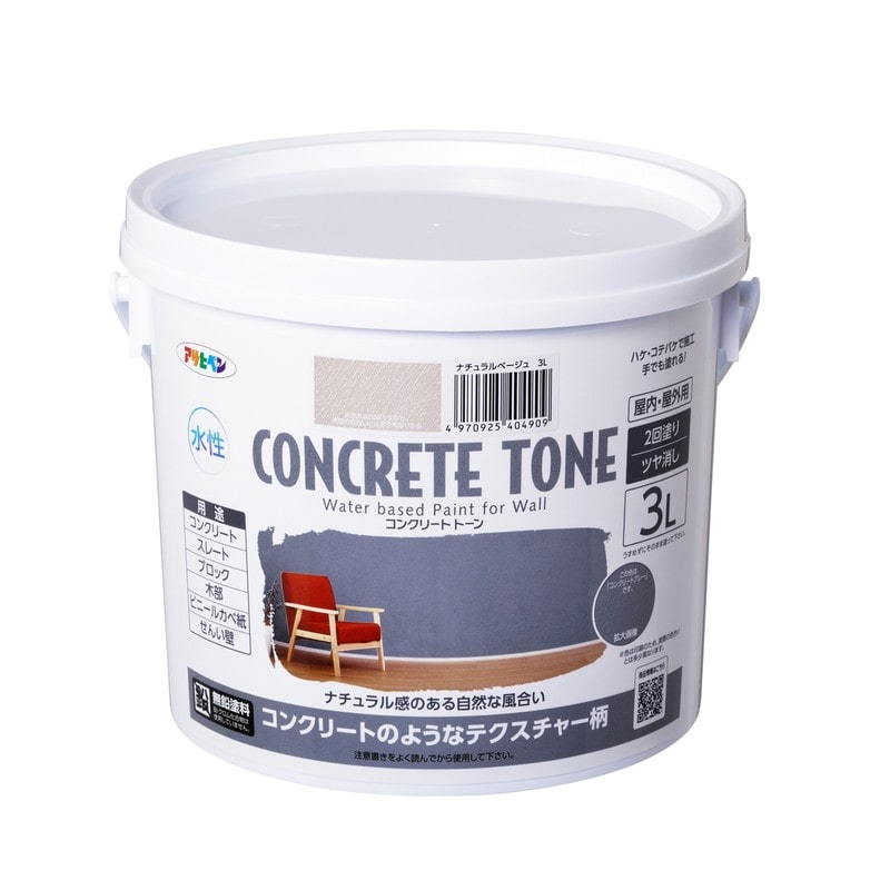 アサヒペン 902977 水性コンクリート・トーン 3L ナチュラルベージュ 1個（ご注文単位1個）【直送品】