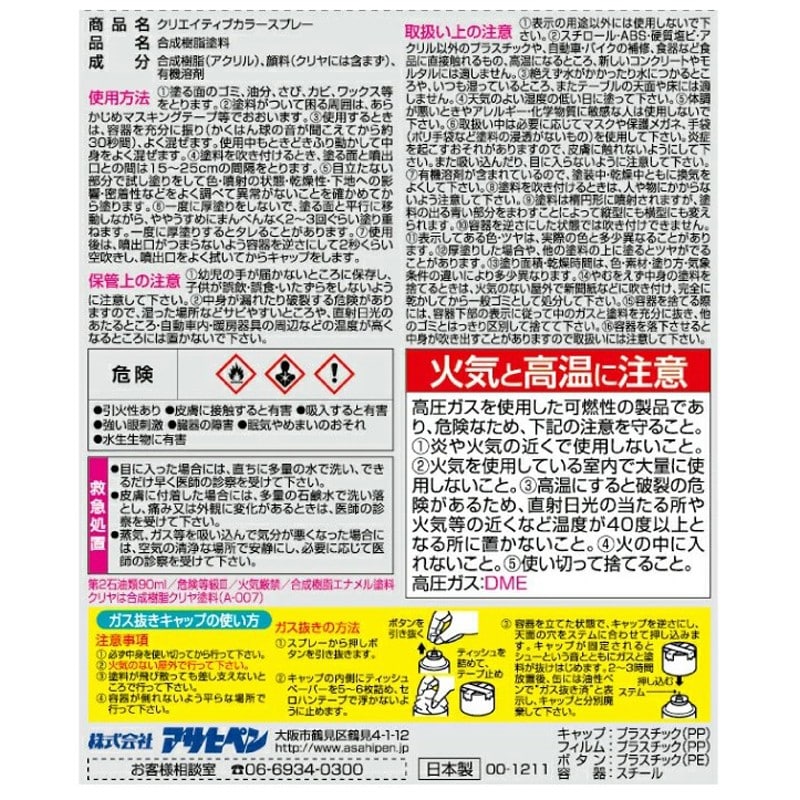 アサヒペン 9010140 クリエイティブカラースプレー300mLエメラルドG 1個（ご注文単位1個）【直送品】