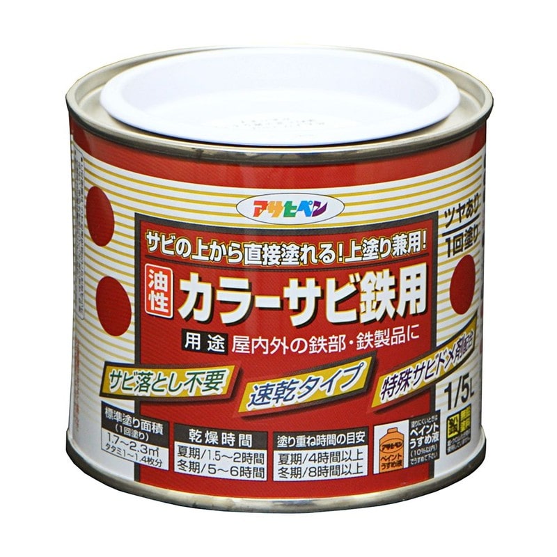 アサヒペン 9010683 カラーサビ鉄用 1/5L 白 1個（ご注文単位1個）【直送品】
