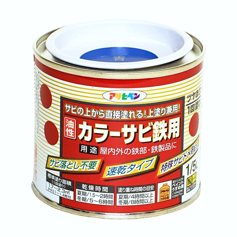 アサヒペン 9010686 カラーサビ鉄用 1/5L 青 1個（ご注文単位1個）【直送品】