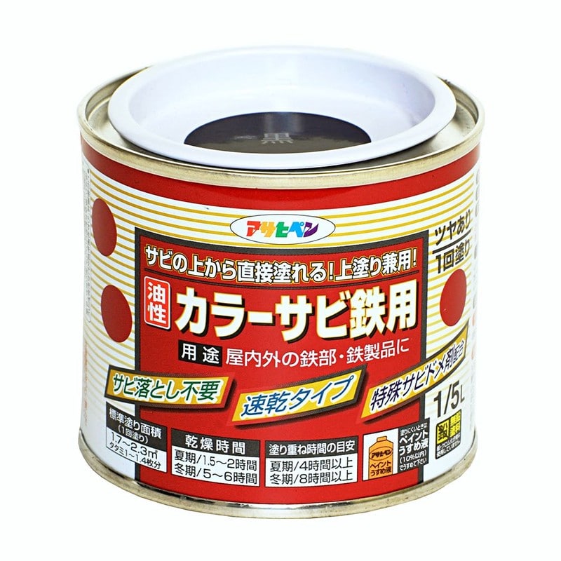 アサヒペン 9010687 カラーサビ鉄用 1/5L 黒 1個（ご注文単位1個）【直送品】