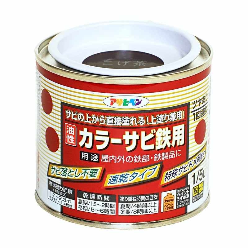 アサヒペン 9010688 カラーサビ鉄用 1/5L こげ茶 1個（ご注文単位1個）【直送品】